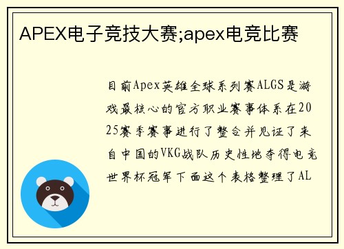 APEX电子竞技大赛;apex电竞比赛