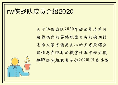 rw侠战队成员介绍2020