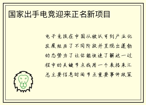 国家出手电竞迎来正名新项目