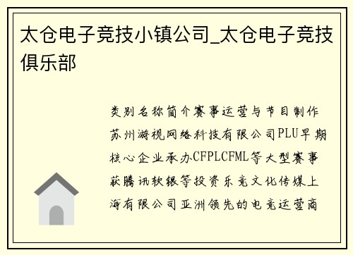 太仓电子竞技小镇公司_太仓电子竞技俱乐部