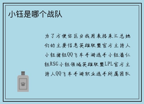 小钰是哪个战队